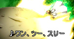 「♪ワン、ツー、スリー」