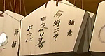 願意「今年こそもうかりますように」