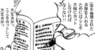 「『命を無視された兵隊』を入れるためにはここを大幅にカットしなければならない！！　大丈夫かっ、ここをカットして大丈夫かっ」