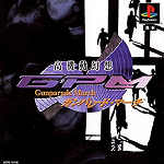 ［『高機動幻想ガンパレード・マーチ』］