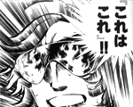 「これはこれ！！」