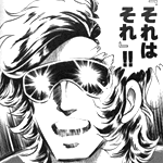 「それはそれ！！」