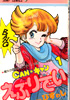 『CAN☆キャンえぶりでい』（ひすゎし）