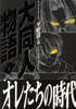 『大同人物語』（平野耕太）
