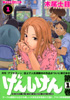 『げんしけん』（木尾士木）