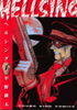『HELLSING』（平野耕太）