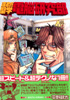 『進め！！聖学電脳研究部』（平野耕太）