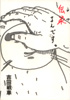 『伝染るんです。』（吉田戦車）