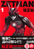 『ZETMAN』（桂正和）