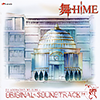 『舞-HiME ORIGINAL SOUNDTRACK VOL.1』