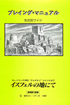 ［プレイング・マニュアル］