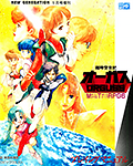 ［プレイング・マニュアル］