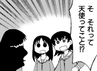 「そ、それって、天使ってこと！？」