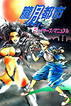 ［プレイヤーズ・マニュアル］