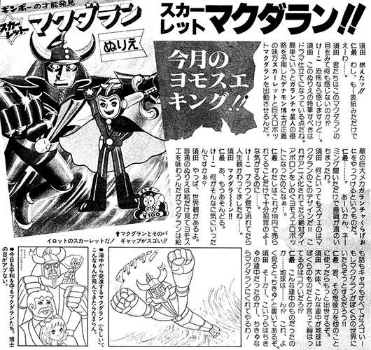 ［スカーレット マクダラン］