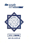 ［エテルーナ魔法学園 スターティングブック］