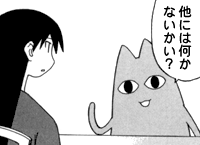 「他には何かないかい？」