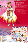 『フォーチュン・オブ・ギャラクシア』参加案内の裏表紙