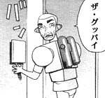 「ザ・グッバイ」