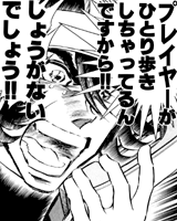 「プレイヤーがひとり歩きしちゃってるんですから！！　しょうがないでしょう！！」