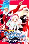 ［スターティングマニュアル］